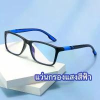 ราคา สินค้าขายดี แว่นแฟชั่น แว่นSport เลนส์กรองแสงสีฟ้า เลนส์BlueBlock Computer Glasses กรองแสงสีฟ้า100%จากคอมมือถือ (1732133380448421534)