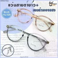 ราคา Uniqueyou แว่นสายตายาว Glasses เลนส์กรองแสงสีฟ้า เลนส์Blue filter แว่นสายตา+เลนส์กรองแสง 2322 (1731767411480560843)