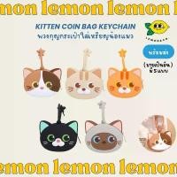ราคา COD [[ส่งไว]] Cat coin bag keychain พวงกุญแจกระเป๋า ใส่เหรียญ Rubber สายคล้องซิลิโคน สายซิลิโคน พวงกุญแมว (1732317840556395488)