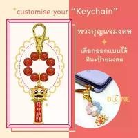 ราคา พวงกุญแจมงคล (ออกแบบได้) Lucky Keychain พวงจุญแจ พวงกุญแจนักมวยค่ายบางแสน (1731492643359328159)
