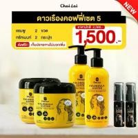 ราคา แชมพูดาวเรือง + ทรีทเม้นท์ดาวเรือง ไฉไล Chai lai Calendula Hair Treatment ทรีทเมนต์ผมดาวเรือง บํารุงผม (1730694537956789059)