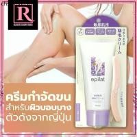 ราคา ⚡️ซื้อในไลฟ์ลด50%⚡️สินค้าญี่ปุ่น ครีมกำจัดขน หลอดขาว/ฝาม่วง Kracie Epilat Hair Removing Body Cream 150g (1732230094659225025)