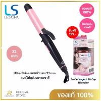 ราคา LESASHA Ultra Shine Hair Curler 32 Mm LS1692 เลอซาช่า แกนม้วนผม ขนาดแกน 32mm. (1729738117859477937)