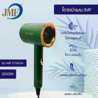 ราคา ไดร์เป่าผม JMF ET-6024 Hair Dryer ไดร์เป่าผม มินิ ไดร์เป่าผมขนาดพกพา ดูแลเส้นผม ผมแห้งไว ไดร์ระดับมืออาชีพ hair hair dryer ไดร์เป่าผม (1731154544230828202)