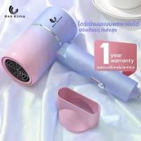 ราคา HAN RIVER ไดร์เป่าผม ไดร์เป่าผมพับได้ Hair Dryer ไอออนลบแสงสีฟ้า ไดร์เป่าผมเสียงเงียบ ปรับได้ 3ระดับ (1731683289671698231)