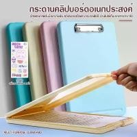 ราคา แถมฟรีสติ๊กเกอร์ คลิปบอร์ด แผ่นรองเขียน แฟ้มหนีบ A4 สำหรับ สำนักงาน โรงเรียน Clip board คลังสินค้า (1731252176629368144)