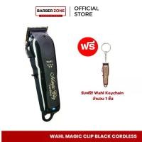ราคา Wahl 5-Star Black Magic Clip ปัตตาเลี่ยนตัดผม ไร้สาย ฟันเฟด 2ชั้น ของแท้ (1730768743589841412)
