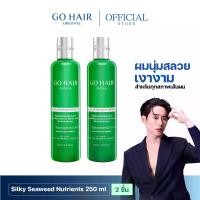 ราคา [แพ็คคู่ อาหารผมขวดเขียว] GO HAIR Silky Seaweed Nutrients 250ml X2 โกแฮร์เขียว อาหารผม สาหร่าย ผมเส้นใหญ่ ผมแห้งเสีย (1729743882847554210)