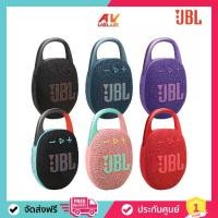 ราคา JBL Clip 5 - ลำโพงพกพา Ultra-Portable กันน้ำและกันฝุ่น IP67 (1730413263424817860)