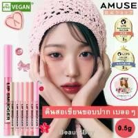 ราคา [COD] [Tiktok]AMUSE Lip Smudger Lip Liner ลิปสมูดเจอร์ ลิปดินสอเขียนขอบปาก เบลอขอบปาก 0.5 กรัม / 7 สี (1732069704707638395)