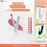 ราคา ขายดี ลิปดูโอ้ 4U2 BETTER HALF DUO LIP - ลิปDuO ลิปดูโอ้ 4U2 ลิปแมท & ลิปกลอส ทาทับได้เลยไม่ต้องรอเซ็ทตัว ลิป4U2 (1732040725990377140)