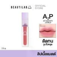 ราคา [Press 2 items to get 1 get 1 free] Only number 01 BEAUTILAB - A2P LIQUID MATTE LASTING LIP remains, long-lasting matte lipstick. (1731380208333653076)