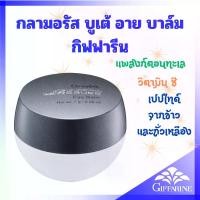 ราคา กิฟฟารีน กลามอรัส บูเต้ อาย บาล์มเนื้อบาล์ม Giffarine Glamorous Beaute Eye Balm ครีม (1729642502939446089)