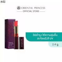 ราคา ขาย ร้อน Oriental Princess ลิปบำรุง beneficial Cherish Lip Sheer SPF 15 2.4 g (1731923601724376998)