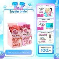 ราคา [กล่องx6 ซอง] RAN Plumping Lip Filler รัน พลัมปิ้ง ลิป ฟิลเลอร์ (แบบซอง) 2 สี (1732136725537195614)