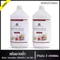 ราคา ของแท้ 100% ครีมอาบน้ำบรรจุแกลลอน สบู่เหลว กลิ่นลักษ์ เนื้อครีมสีขาว ยี่ห้อ RELAX ขนาด 3.8 ลิตร, 2 แกลลอน สำหรับใช้ในห้องน้ำในโ fixing spray ดิน สอ เขียน คิ้ว หัว เข็ม รอง (1732011497882486362)