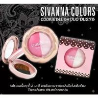ราคา #DU278 #ปัดแก้ม 2 สี COOKIE BLUSH DUO SIVANNA (1731307728828532353)
