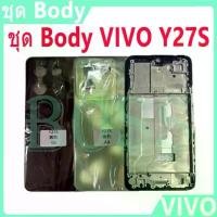ราคา สําหรับ บอดี้ VIVO Y27S (ฝาหลัง+ เคสกลาง) บอดี้ Body vivoY27s Body อะไหล่บอดี้ VivoY27s บล็อกบัสเตอร์ (1731490251463820652)