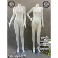 ราคา หุ่นโชว์เสื้อผ้า หุ่นพลาสติกโชว์เสื้อผ้าเต็มตัว (Body) + พร้อมฐาน ข้อต่อเหล็ก (1732305172515621564)