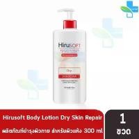 ราคา HIRUSOFT Body Lotion 300mL [1 ขวด] ฮีรูซอฟท์ บอดี้ โลชั่น บำรุงผิวกาย ช่วยให้ผิวแลดูกระจ่างใสเรียบเนียน สม่ำเสมอ ให้ความ สปอตสินค้า (1732368540074411829)