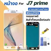 ราคา หน้าจอ LCD, Samsung Galaxy J7prime, J7 Prime, G610F, พร้อมหน้าจอ LCD แบบสัมผัส, รวมถึงหน้าจอสัมผัส, เข้ากันได้กับ Samsung Galaxy J7prime, J7 Prime, G610F Plus, รวมไขควง, ซื้อด้วย (1731462085550049018)