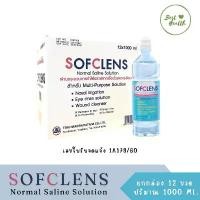 ราคา SOFCLENS HH Wound Wash Saline Normal Solution น้ำเกลือล้างแผล 1000ml #4908 สไตล์การระเบิด (1732259994982057029)