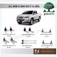 ราคา JET ISUZU ALL NEW D-MAX 4X2 ปี 2012 ,ลูกหมากปีกนกบน,ลูกหมากปีกนกล่าง,ลูกหมากคันชักสั้น,ลูกหมากแร็ค,ลูกหมากกันโคลง คําแนะนําการขายที่ร้อนแรงในเดือนนี้ ducati transparent body cover (1731802070015838017