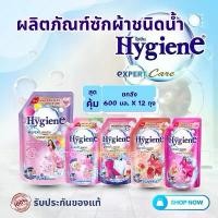 ราคา ยกลัง น้ำยาซักผ้าไฮยีน ไฮยีนเอ็กซ์เพิร์ท วอช 520-600 มล. Hygiene Expert Wash 520-600 ml (1732216445943580660)