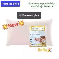 ราคา [COD] สินค้าใหม่Perfecta รุ่นPremium Plus ปลอกหมอนหนุนเด็ก/ปลอกหมอนหนุน/ปลอกหมอนข้าง/ปลอกbody แบบซิปรูด (1732162041998247424)