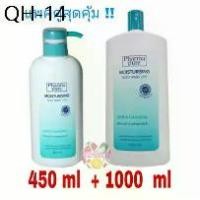 ราคา มีบริการเก็บ (แพคสุดคุ้ม) Pharmapure Moisturising Body wash 1000 + 450 ml ครีมอาบน้ำ ฟาร์มาเพียว (1731757377470564598)
