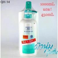 ราคา ที่ขายดี ที่สุดในสัปดาห์นี้ แพ๊คคู่ ไซส์1ลิตร Pharma Pure moisturising body wash ph5 1000ml แถม 450ml ฟรี ขวด ครีมอาบน้ำทุกสภาพผิว pharmapure (1731723254460877046)