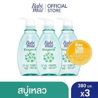ราคา [ส่งฟรี] Bath Gel Babi Mild Ultra Mild Bioganik - Head and body bath 380 ml X3 (1732348296655177454)
