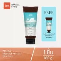 ราคา SabaiArom Jasmine Ritual Body Cream 180g. สบายอารมณ์ ครีมบำรุงผิวกาย กลิ่นมะลิ 180 กรัม เพิ่มความชุ่มชื้น ผิวอ่อนนุ่ม ครีมนาบี (1729696833942948819)
