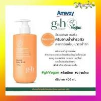 ราคา [จัดส่งทันที] ✅ ของใหม่ฉลากไทย✅amway vegan แอมเวย์จีแอนด์เอช วีแกน ครีมอาบ-เจลอาบน้ำสครับผิว สบู่เหลว โลชั่น Lotion สเปร์ยระงับกลิ่น ขนาด 400ml. (1732291159107339551)