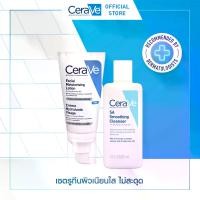 ราคา CeraVe Facial Moisturising Lotion 52ml. + SA Smoothing Cleanser 88ml. (1731776587500782787)