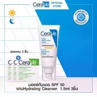 ราคา CeraVe Facial Moisturising Lotion SPF50 52ml. (Free! Hydrating Cleanser 1.5ml) (1731112240530622659)