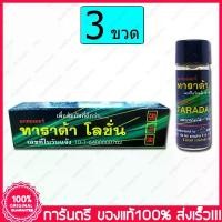 ราคา COD3 หลอด (Tubes) แลดี้-โลชั่น ทาราด้า โลชั่น แรด พลังแรด พญาแรด Ladi-Lotion TARADA Lotion Rad 3 cc.TikTok (1732318155010639989)