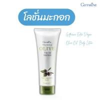 ราคา โลชั่นทาผิว โลชั่นกันแดด โลชั่น Olive oil น้ำมันมะกอก ทาผิว โอลีฟออยล์ โลชั่นกิฟฟารีน Body Lotion หอม นุ่ม ชุ่มชื่น (1729580885938964879)