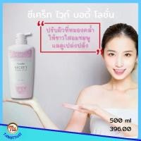 ราคา โลชั่นผิวขาว กิฟฟารีน ซีเคร็ท ไวท์ บอดี้ โลชั่น Secret White Body Lotion ซีเคร็ท ไวท์ บอดี้ โลชั่น กิฟฟารีน ครีมทาผิว ขาว (1729578934659614829)