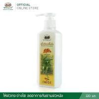ราคา ขมิ้นชัน บอดี้โลชั่น 220ml body lotion อภัยภูเบศร ล๊อตใหม่ล่าสุด COD (1732139176137295200)
