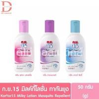 ราคา COD ก.ย.15 มิลค์กี้โลชั่น ทากันยุง 50กรัม KorYor 15 Milky Lotion Mosquito Repellent 50g. (1731863641435375591)