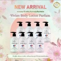ราคา วิเวียนบอดี้โลชั่นน้ำหอม vivian body lotion parfum บำรุงผิว มอยส์เจอร์ไรเซอร์ คอลลาเจน ผิวเนียน (1729715223024404731)