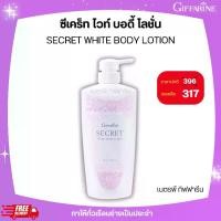 ราคา โลชั่นทาผิว ซีเคร็ท ไวท์ บอดี้ โลชั่น ตรากิฟฟารีน มอยส์เจอร์ไรเซอร์ Lotion (1729866883692661662)