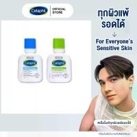 ราคา [เซ็ตสุดคุ้ม] Cetaphil Moisturising Lotion 59 ml + Cetaphil Gentle Skin Cleanser 59 ml (1729707847811500160)