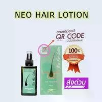 ราคา Neo hair lotion แบรนด์แท้ ศูนย์มาเอง นีโอแฮร์โลชั่น นีโอแฮร์ เร่งผมยาว ปลูกผม บุรุษ เซรั่มปลูกผมมช (1729593860984506680)
