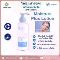 ราคา ของแท้ศิริราช มอยซ์เจอร์ พลัส โลชั่น Siriraj Moisture Plus Lotion 180ML (1732157412106536447)