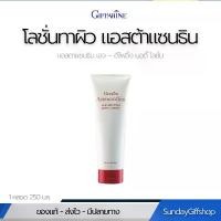 ราคา โลชั่นถนอมผิว Astaxanthin Age-Defying Body Lotion Giffarine (1729431090218502242)