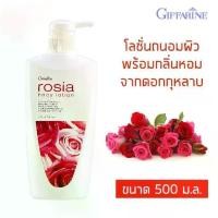 ราคา โลชั่นบำรุงผิว ถนอมผิว โลชั่นกุหลาบ กิฟฟารีน โรเซีย บอดี้โลชั่น กลิ่นกุหลาบ Giffarine Rose Body Lotion (1729557270003223128)