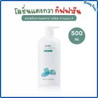 ราคา โลชั่นแตงกวา กิฟฟารีน Giffarine Tenderine Body Lotion โลชั่นเทนเดอรีน เนื้อครีมอ่อนละมุน ไม่เหนียวเหนอะหนะ ผิวไม่แห้งกร้าน สบายผิว ผิวมีสุขภาพดี เนียนนุ่ม น่าสัมผัส (1729561378535803331)