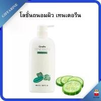 ราคา ครีมทาแตงกวา Tenderine Body Lotion 500 ml. Moisturizing อีฟส์ ออยล์ serum ครีมแคททู ของแท้ มาลี สปีดไวท์ แบรนด์ ครีม โสม เต่าเหยียบโลก โรลออน สําหรับ ผิว มอยส์เจอร์ไรเซอร์ รักแร้ (1731732709082761099)